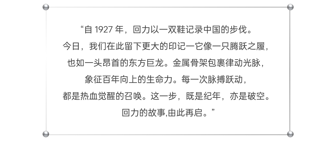 STILL YOUNG打造回力1927上海概念旗舰店丨中国上海-10