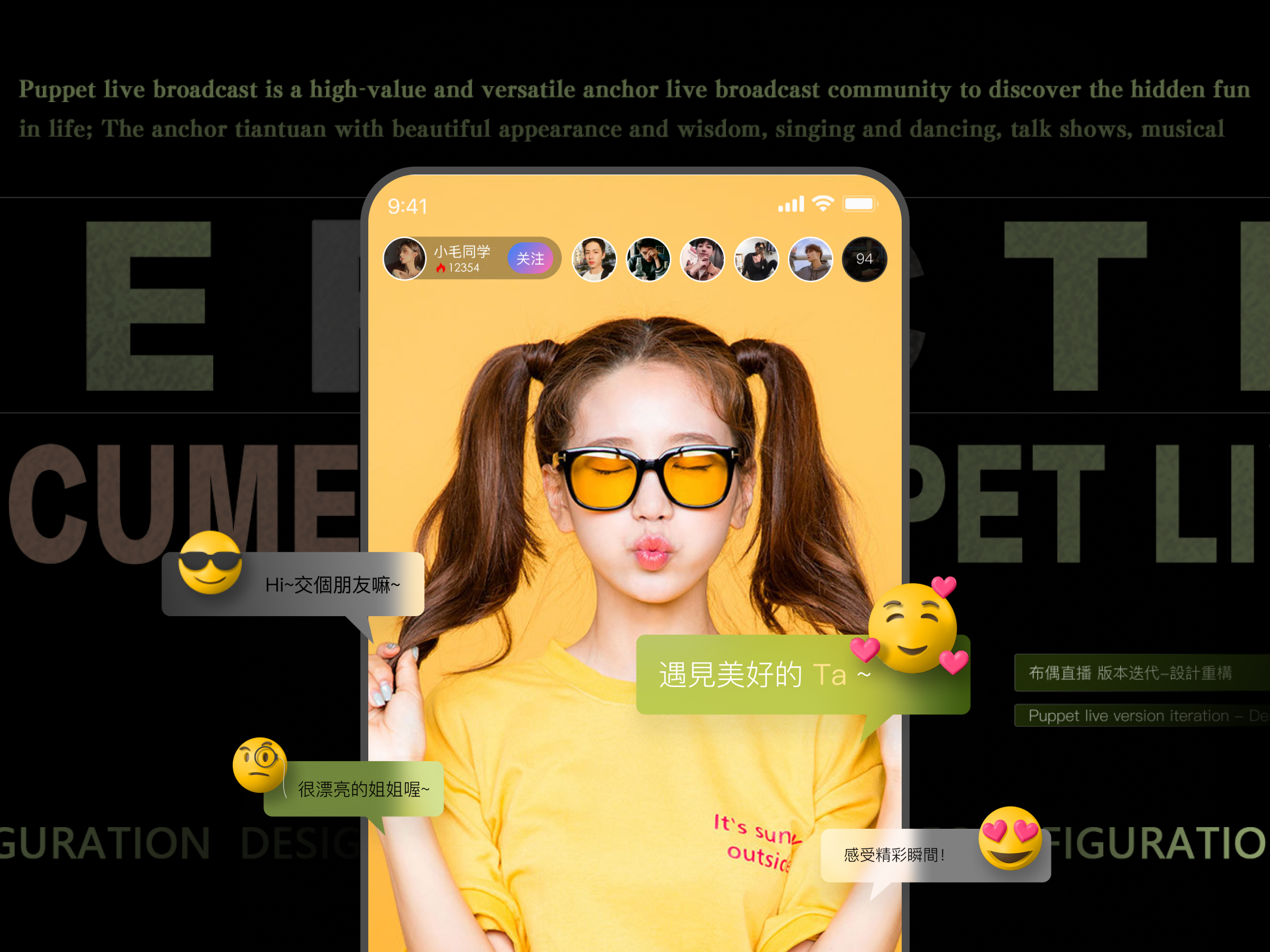 布偶直播设计重构-1