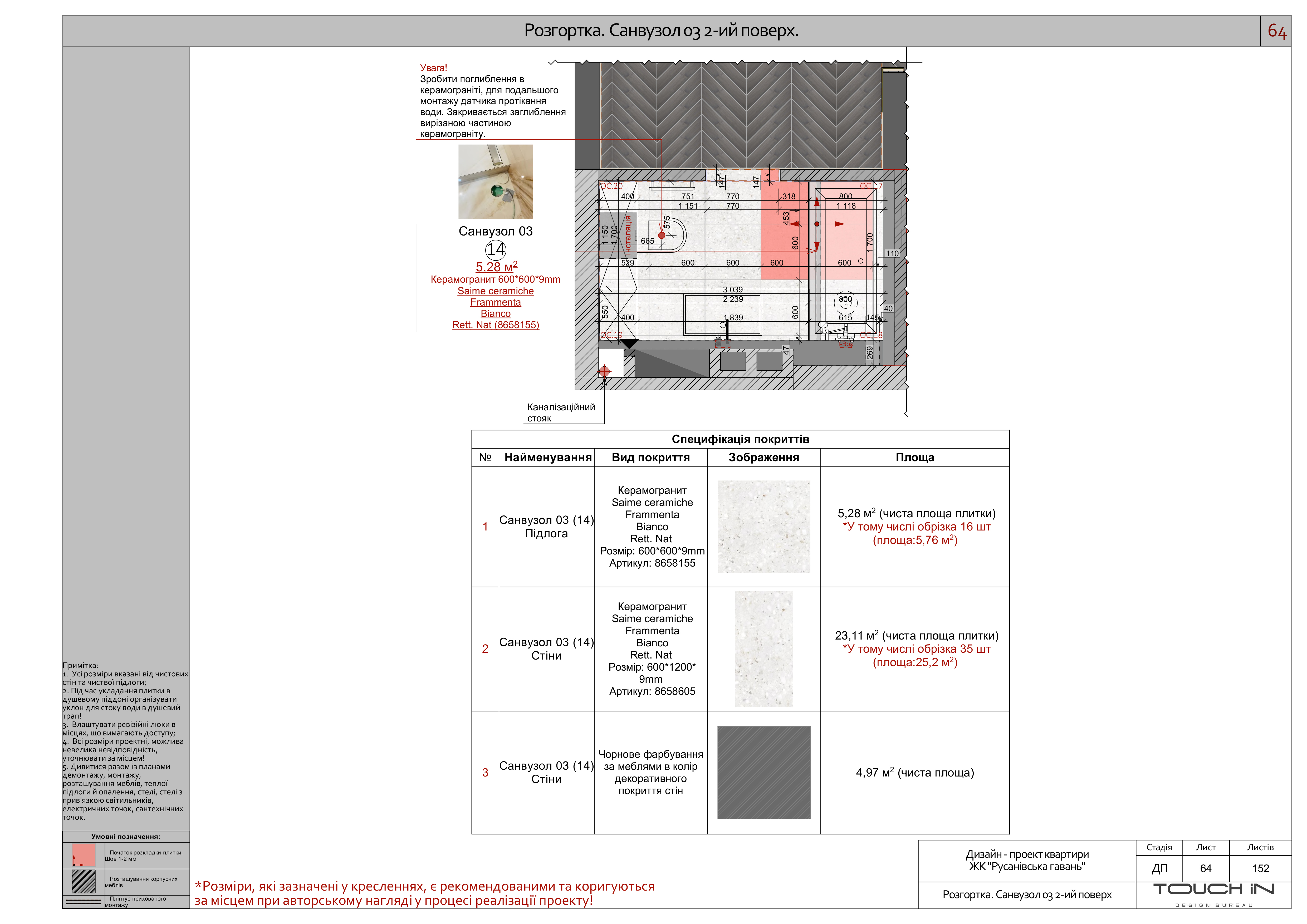 Дизайн-проєкт квартири. ЖК"Русанівська гавань" м.Київ-60