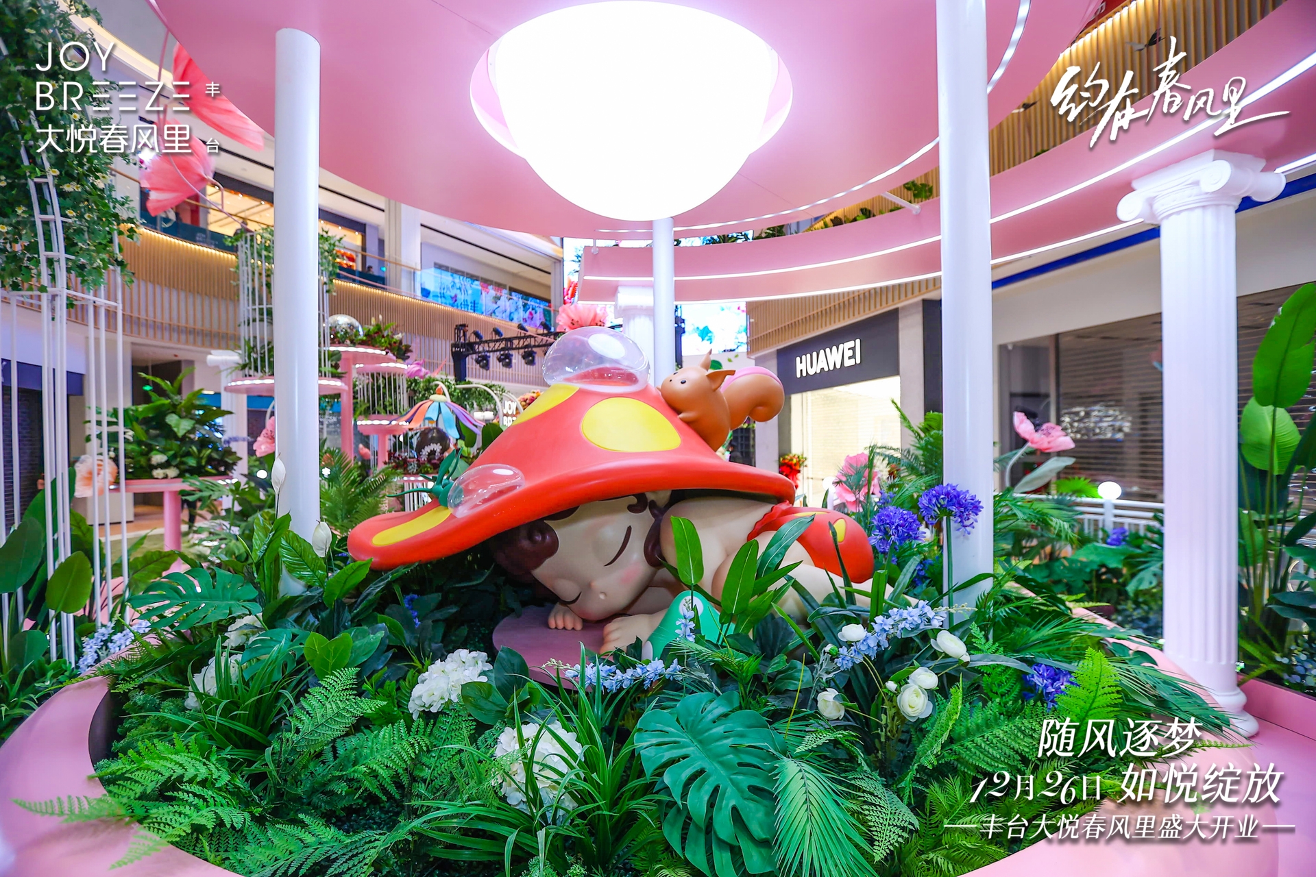 北京丰台大悦城春风里开业美陈-12