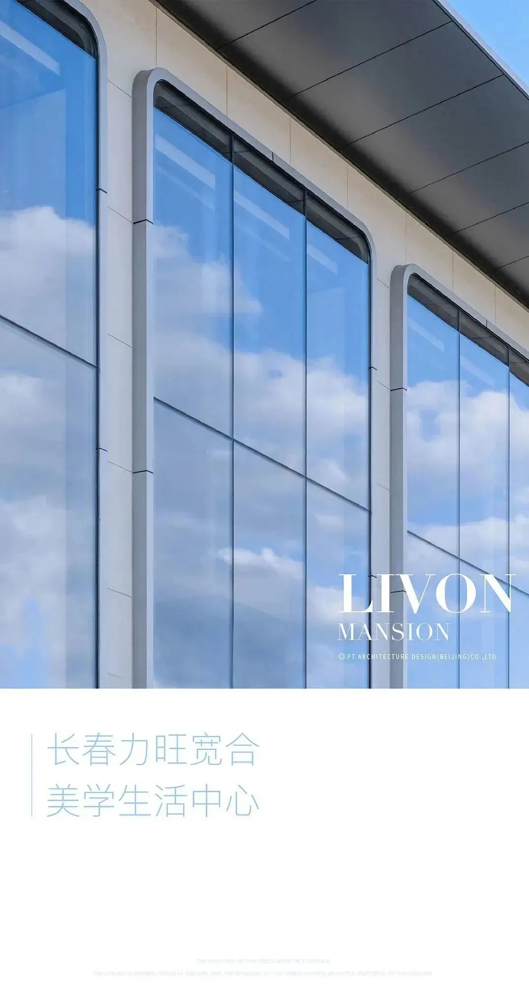 长春力旺宽合 · 现代酒店式社区的诗意栖居丨中国长春丨北京柏涛-0