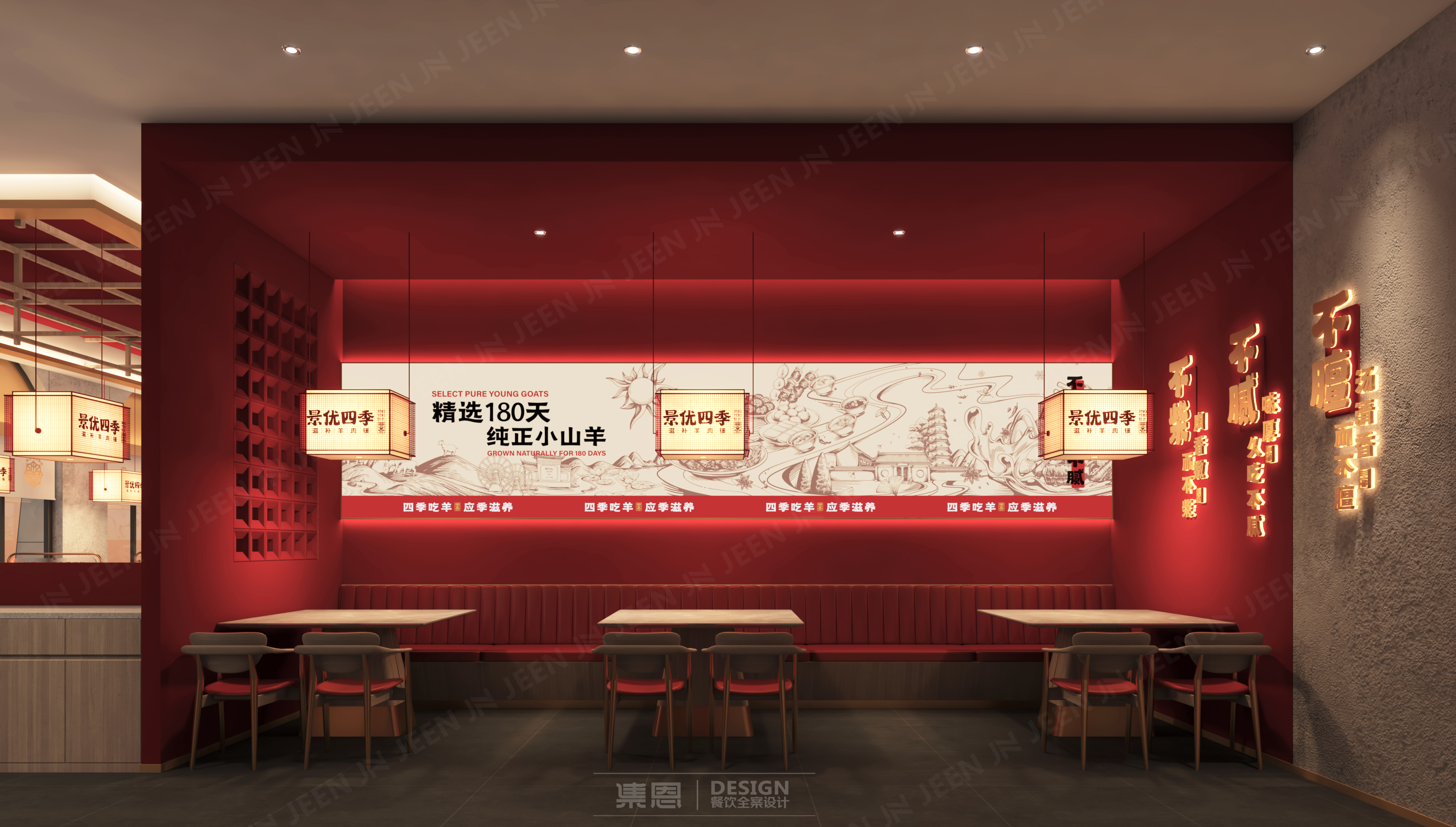 景优四季·滋补羊肉铺丨中国郑州丨集恩餐饮全案设计-11