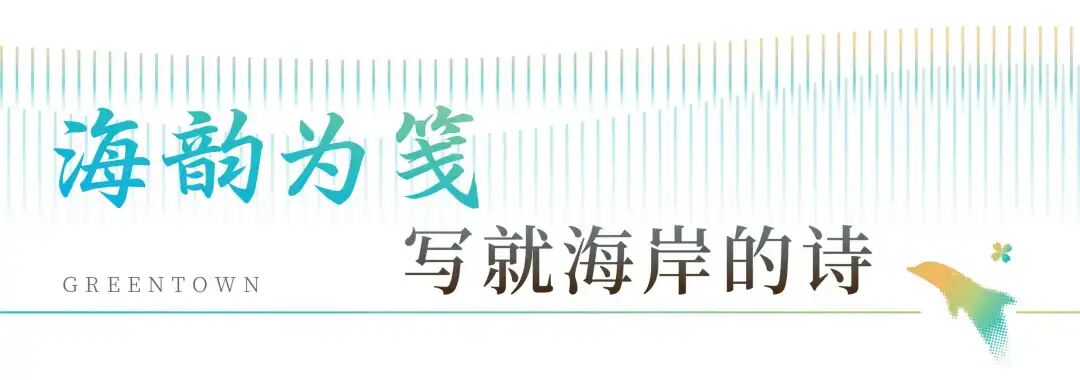 欢迎回家丨北纬18°的浪漫海韵-6