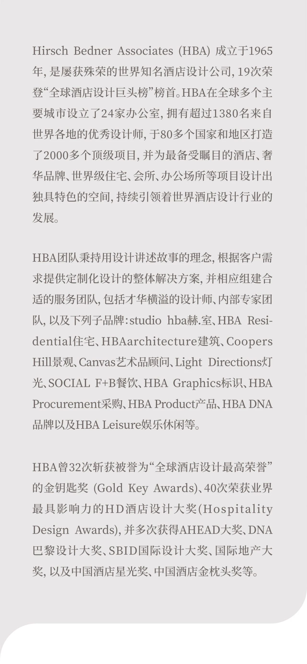 新作｜HBA 与 IHG洲际集团携手诠释东方美学风华-44