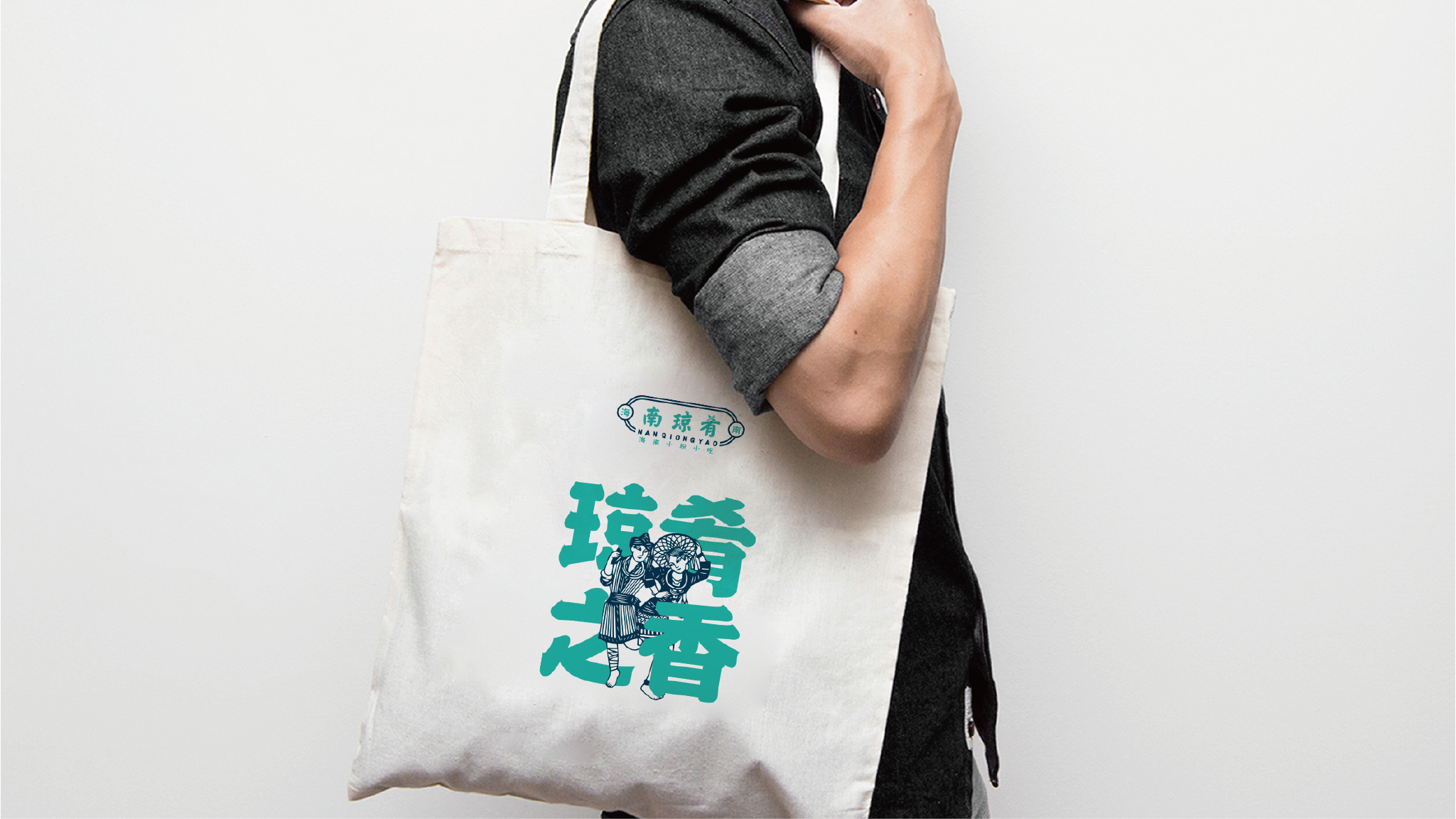 NanQiongYao 南瓊肴 | Brand Visual Design-33