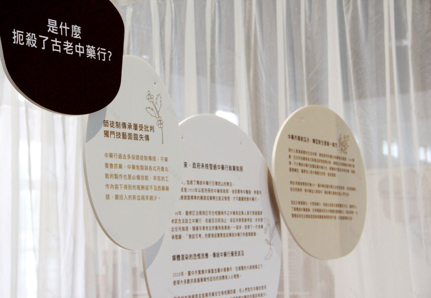 深職人臺中故事 【立秋解憂漢方】|視覺與展覽設計丨好位子團隊(視覺與展覽設計:蘇品璇)-26