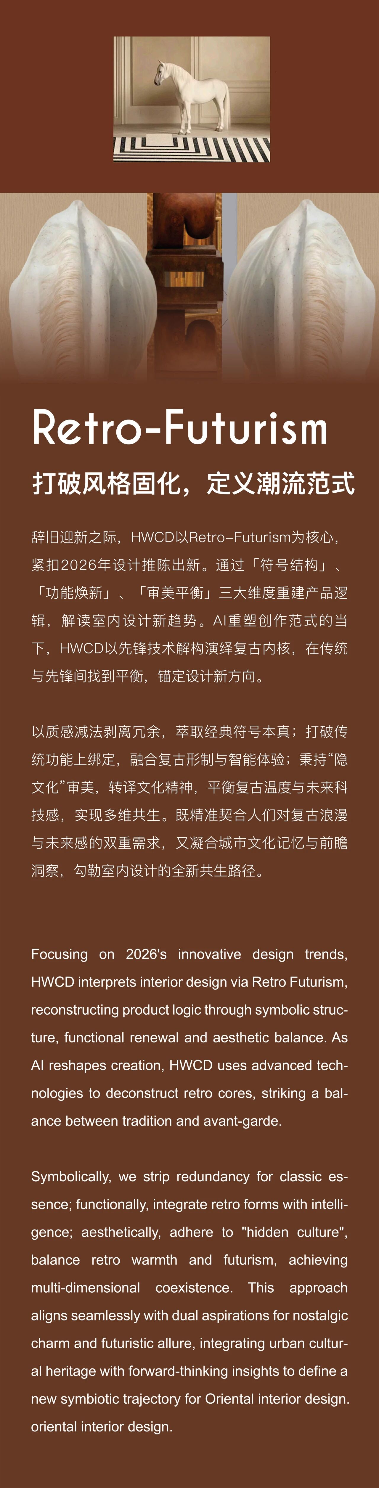 新作 HWCD5｜Retro Futurism 打破风格固化，定义潮流范式-1