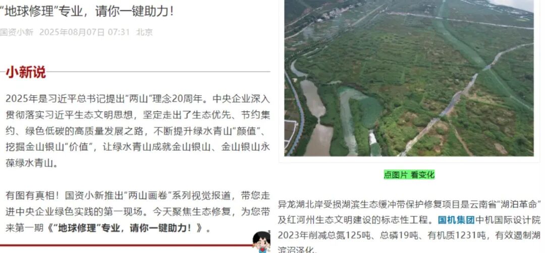 异龙湖生态修复典范：中机国际打造高原湖泊绿色屏障获国资委肯定-3