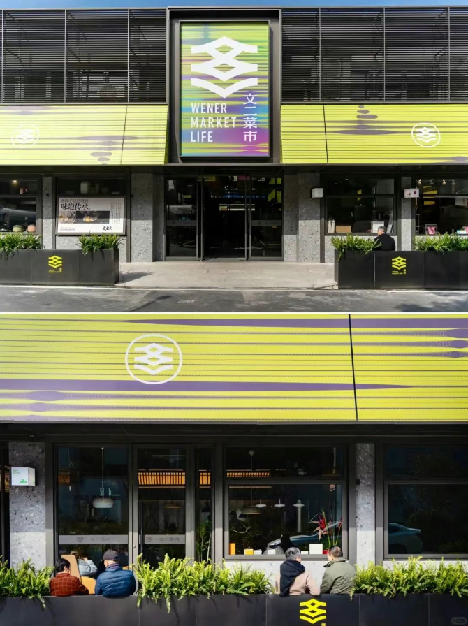 UDO商业分析篇|商业场景“烟火气”、“精致烟火气”设计表达-100