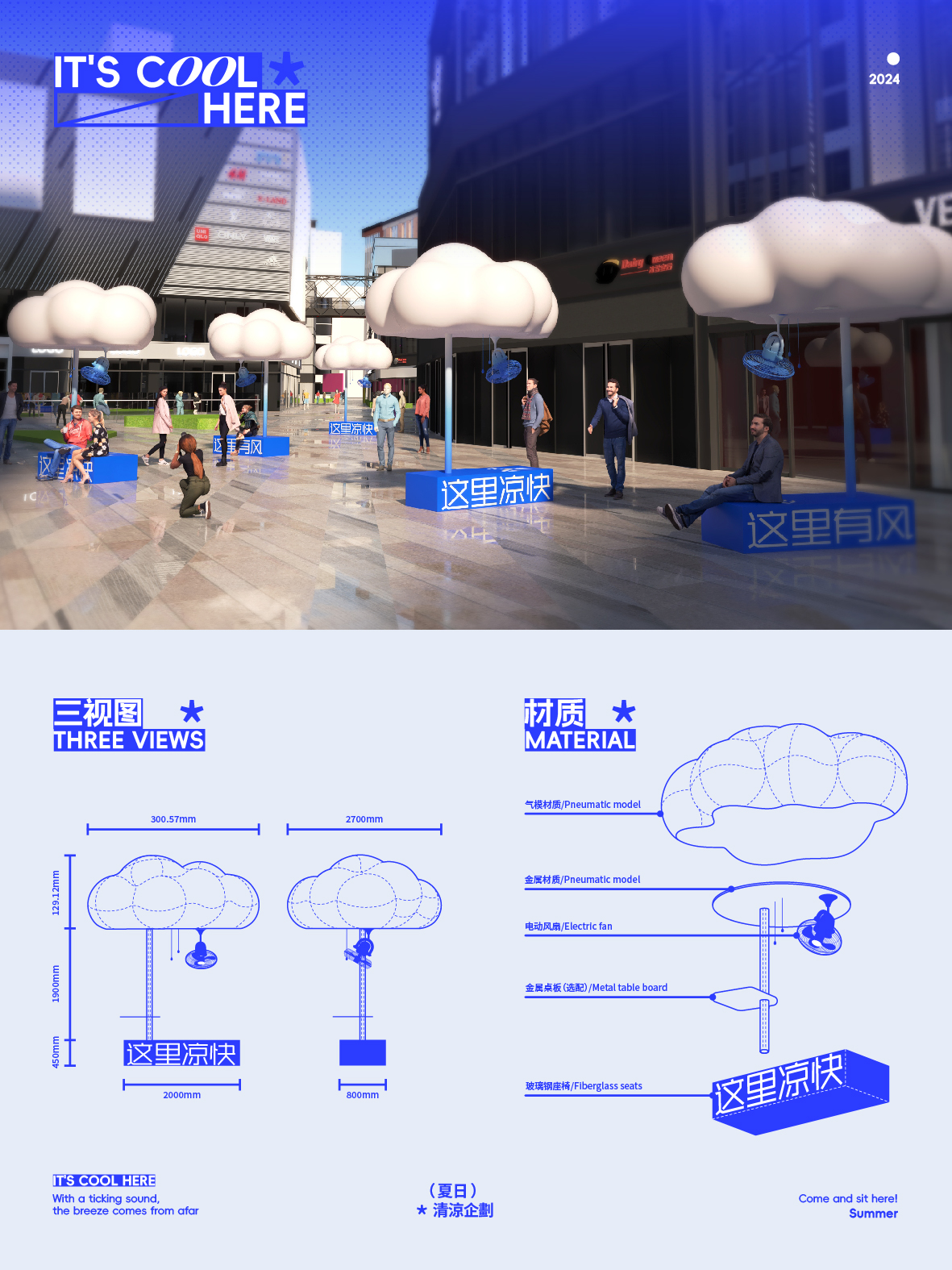 夏日清凉企划 ​乘凉神器～ 《​这里凉快》遮阳座椅-1