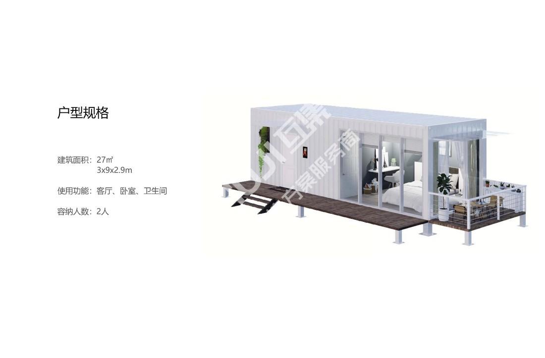 
【HUJI】互集集装箱民宿：夏风 -2