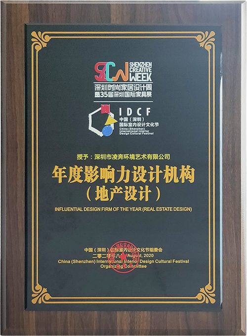 凌奔助力 IDCF 文化节,重构商业地产新生态-18