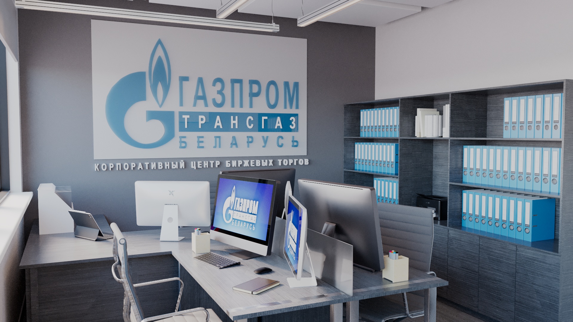GAZPROM Trader’s Office-2