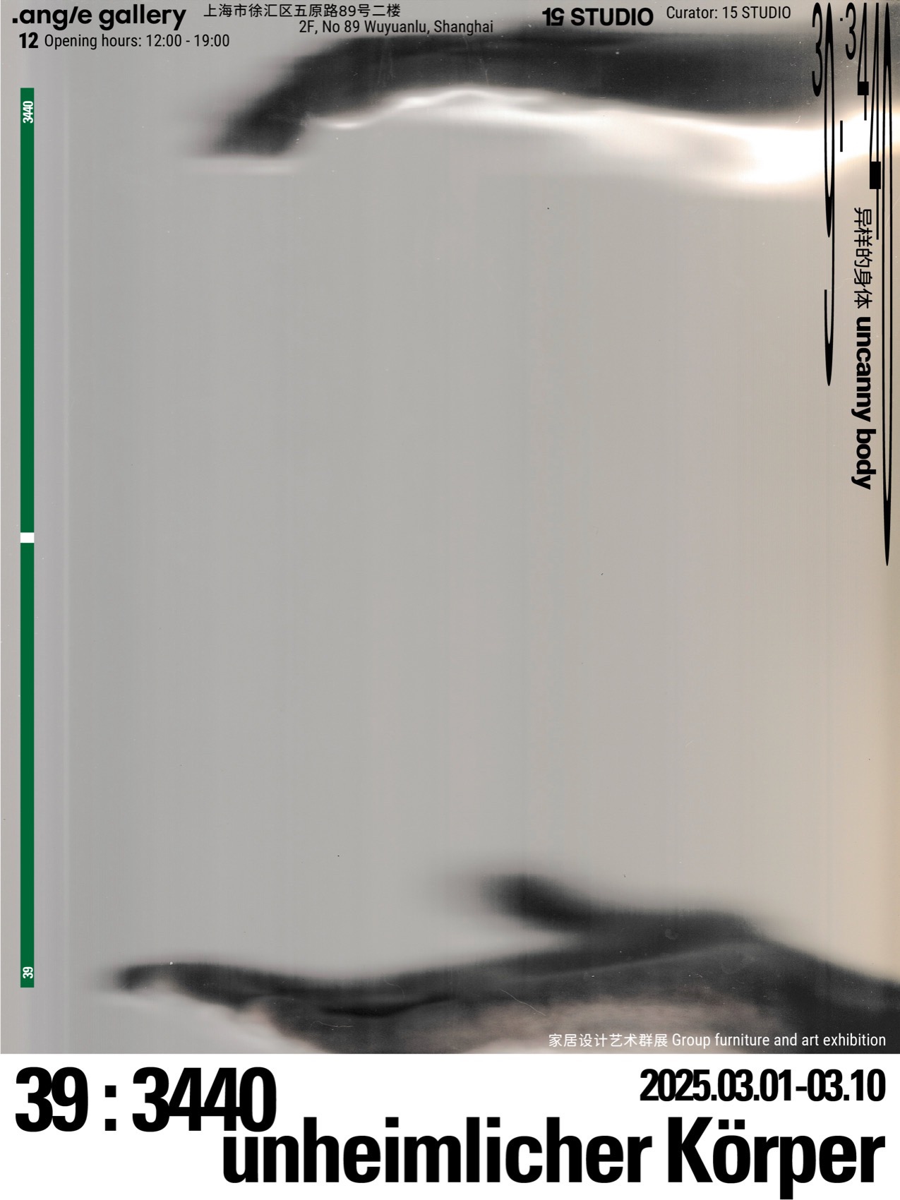 “异样的身体”家居设计群展丨中国上海丨15 STUDIO,angle gallery等多家工作室及设计公司-64