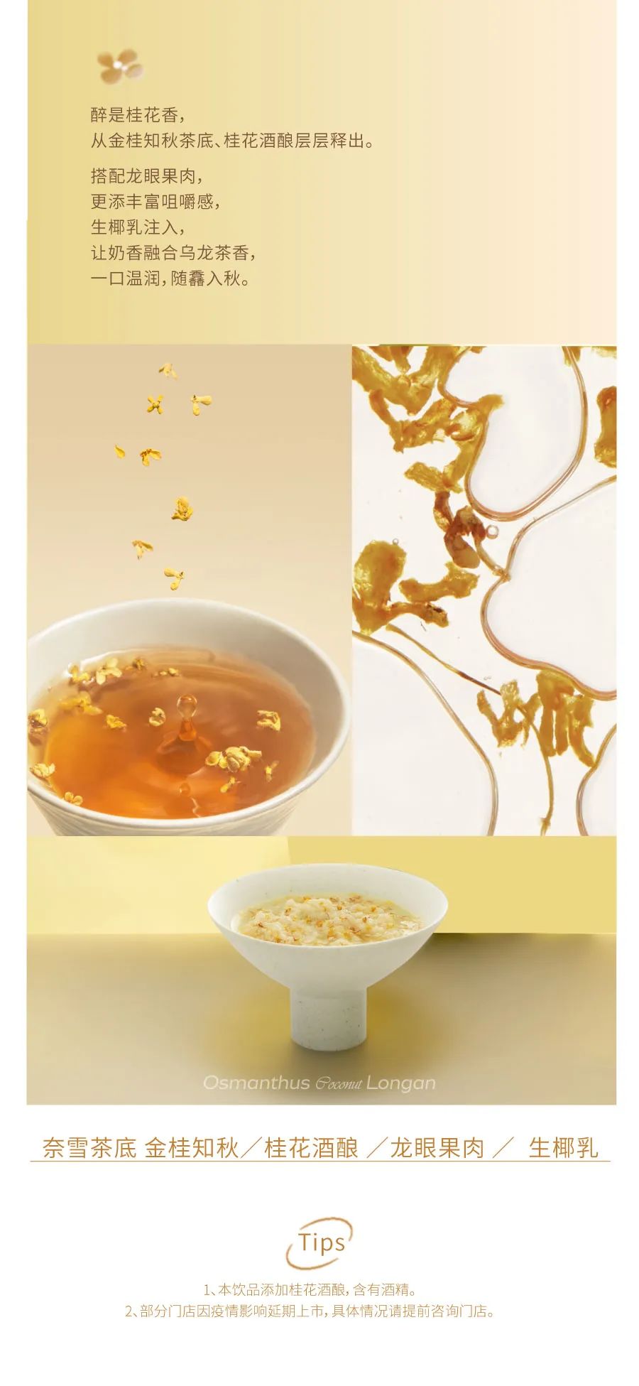 买热饮送包，专属秋天！-10