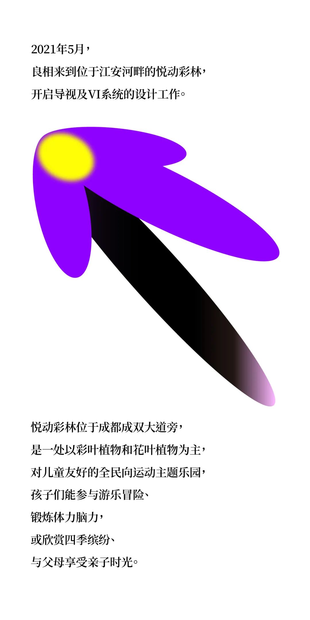 天府绿道·悦动彩林｜良相设计-6