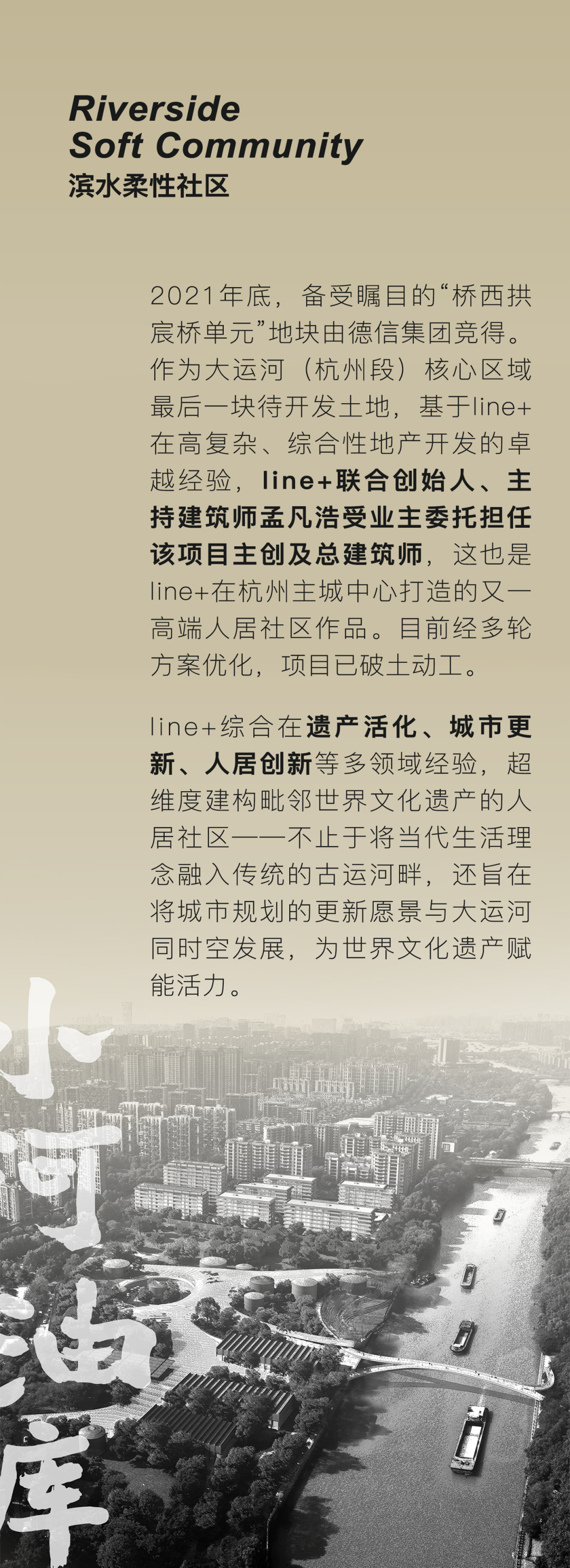 杭州德信小河油库滨水住宅设计丨中国杭州丨line+建筑事务所-0