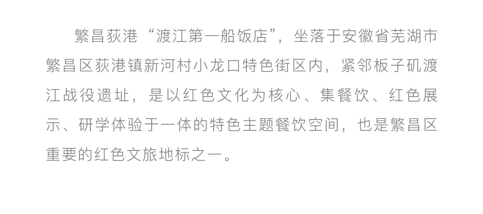 许建国 | 荻港·渡江第一船饭店-0