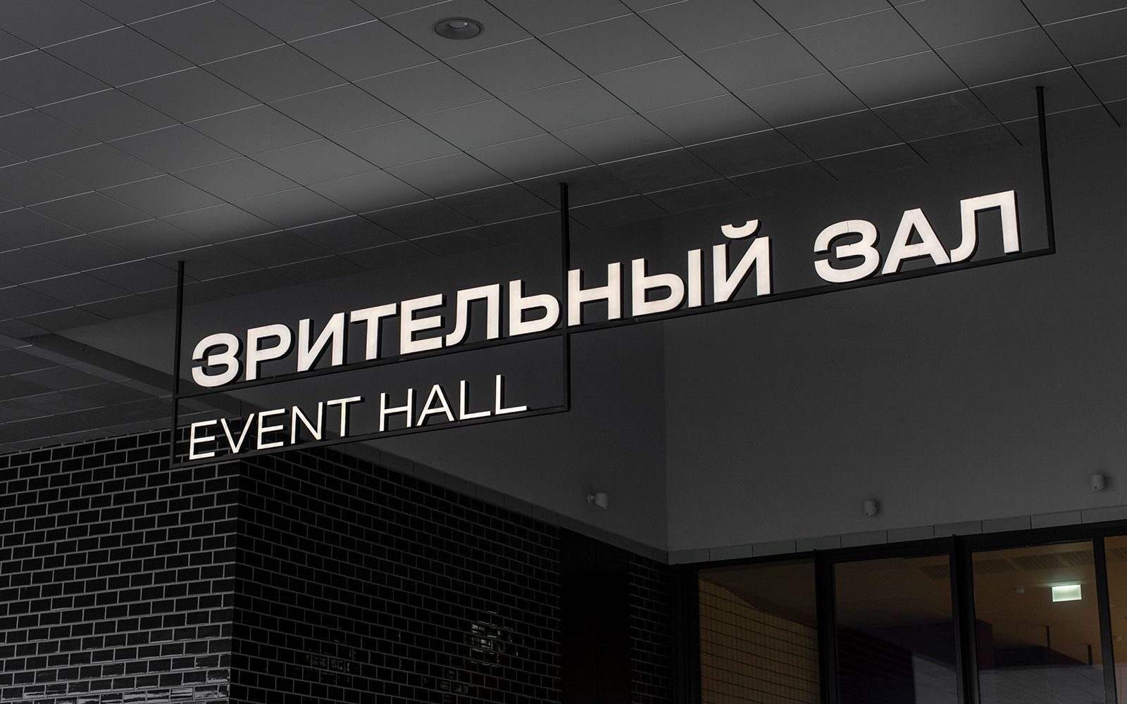 Tretyakov Gallery Kaliningrad Wayfinding System-46