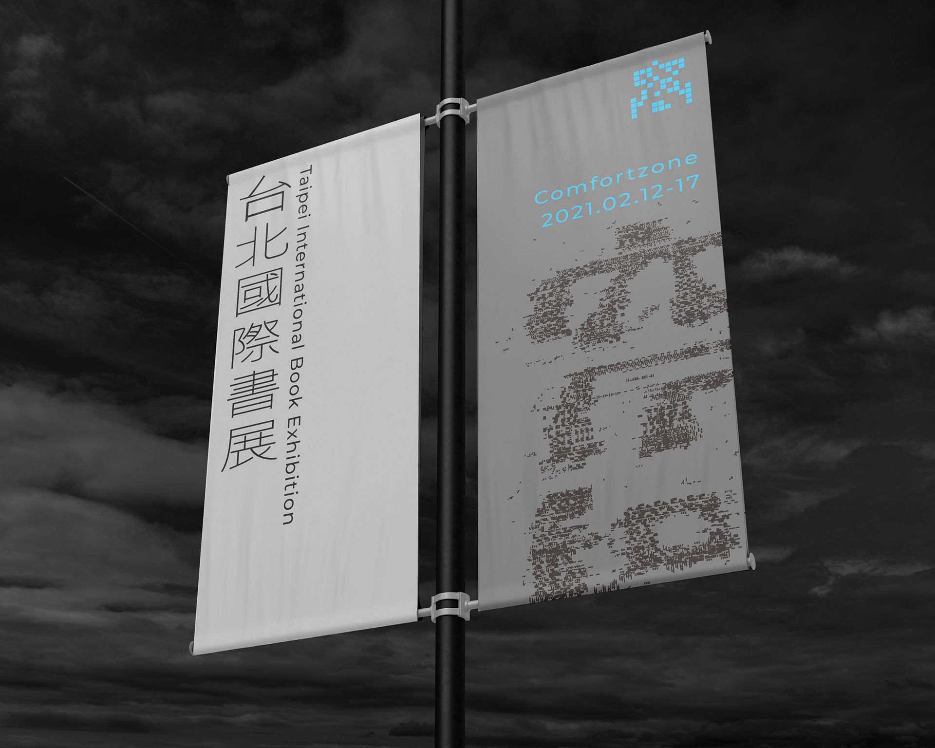 窩,台北国际书展丨中国台北丨江韦苇,陈孟鑫-42