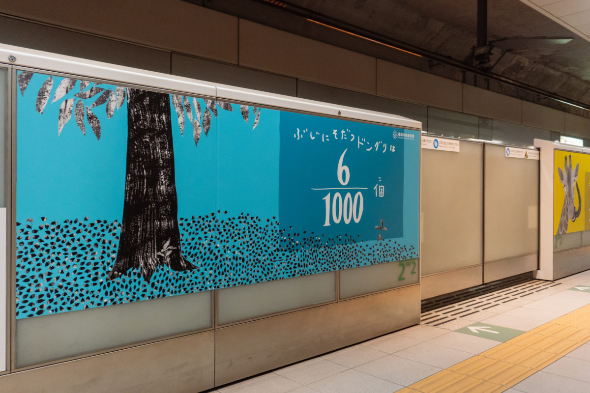 薬院大通駅  福岡市動植物園特別装飾丨anno lab-10