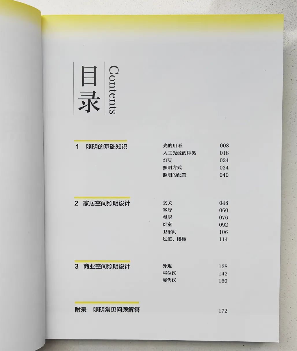 《照明设计全书》-61