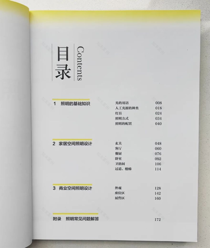 《照明设计全书》-61