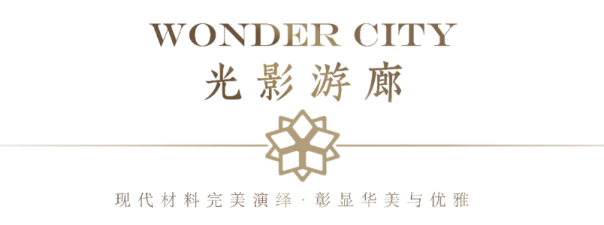 越秀·万博和臻:都市花园盛景无界|顺景园林-34