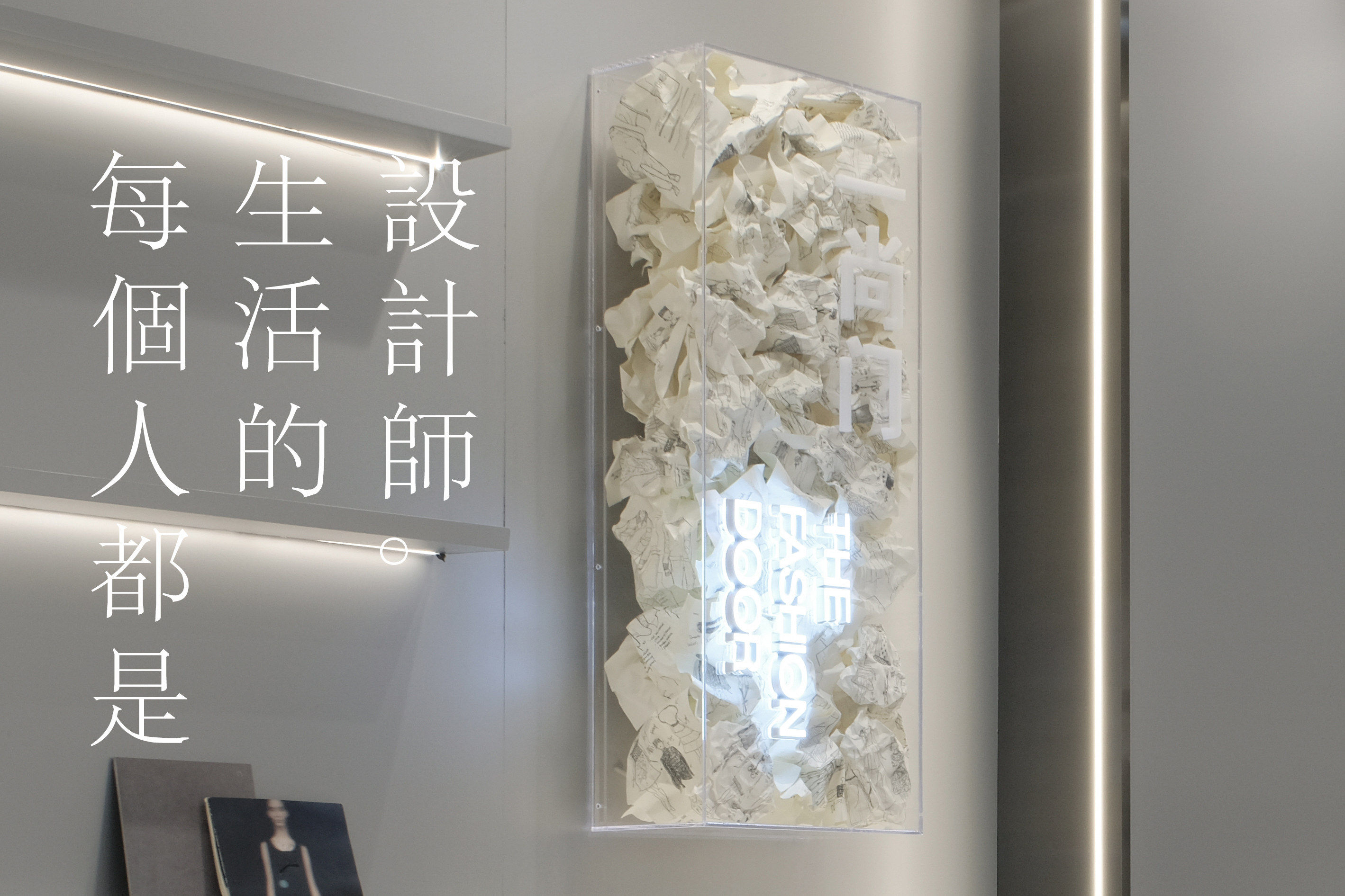 时尚之门“一尚门”丨中国苏州丨CHAO巢羽设计事务所-18