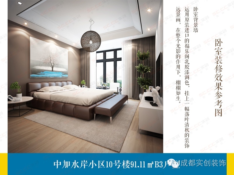 【实创装饰】中加水岸B3户型建筑面积91.11㎡户型解析会-45