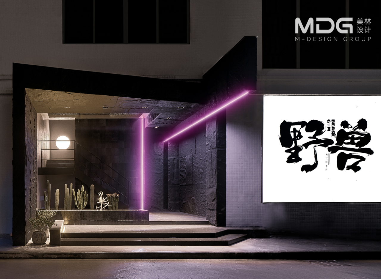 MDG 现代与复古的“化学反应”_20260301-56