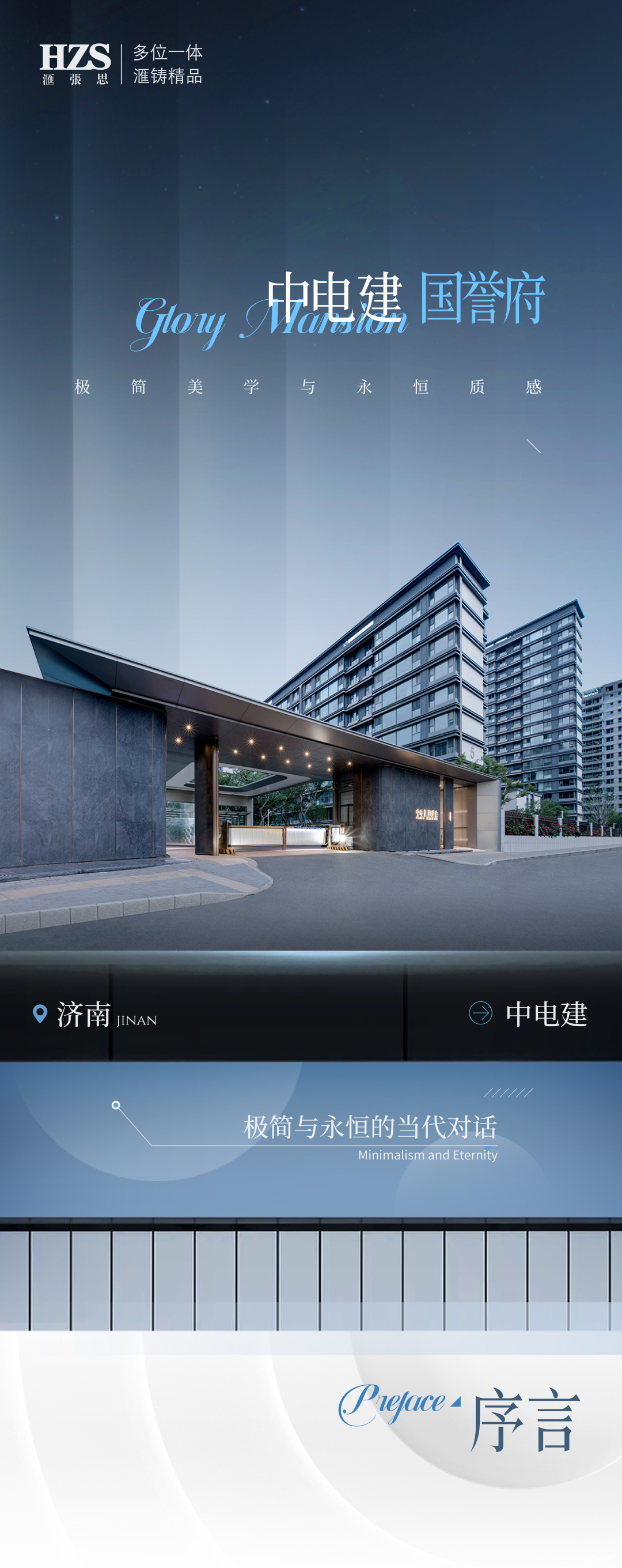 极简与永恒的当代对话：中电建国誉府-0