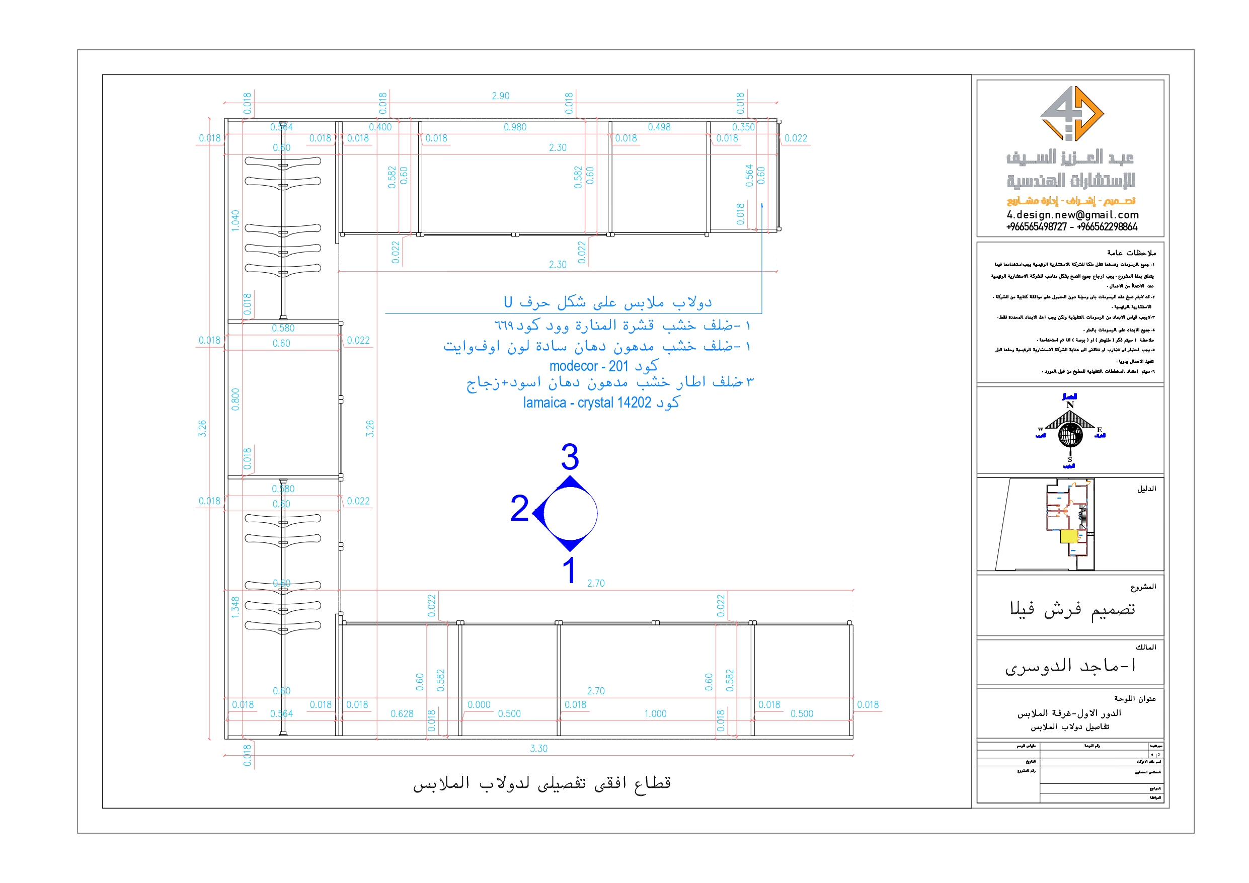 Shop drawing for furniture of dressing room in KSA-1