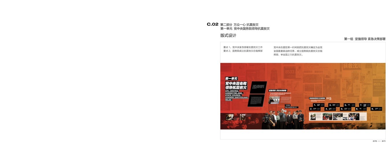 北川地震纪念馆-2-39