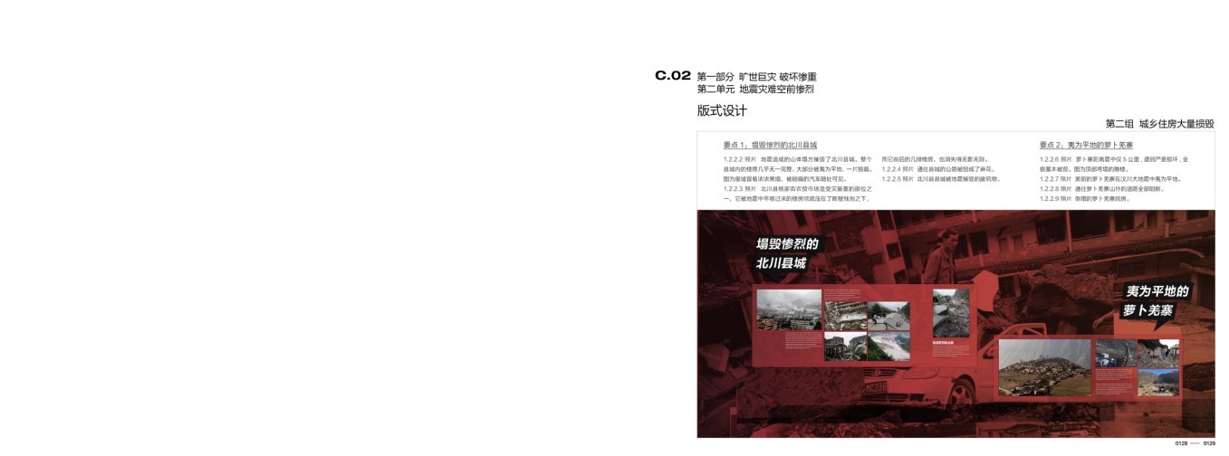 北川地震纪念馆-2-18