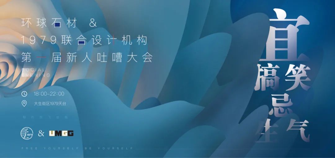 1979 吐槽大会 | 中秋环球联谊晚会-2