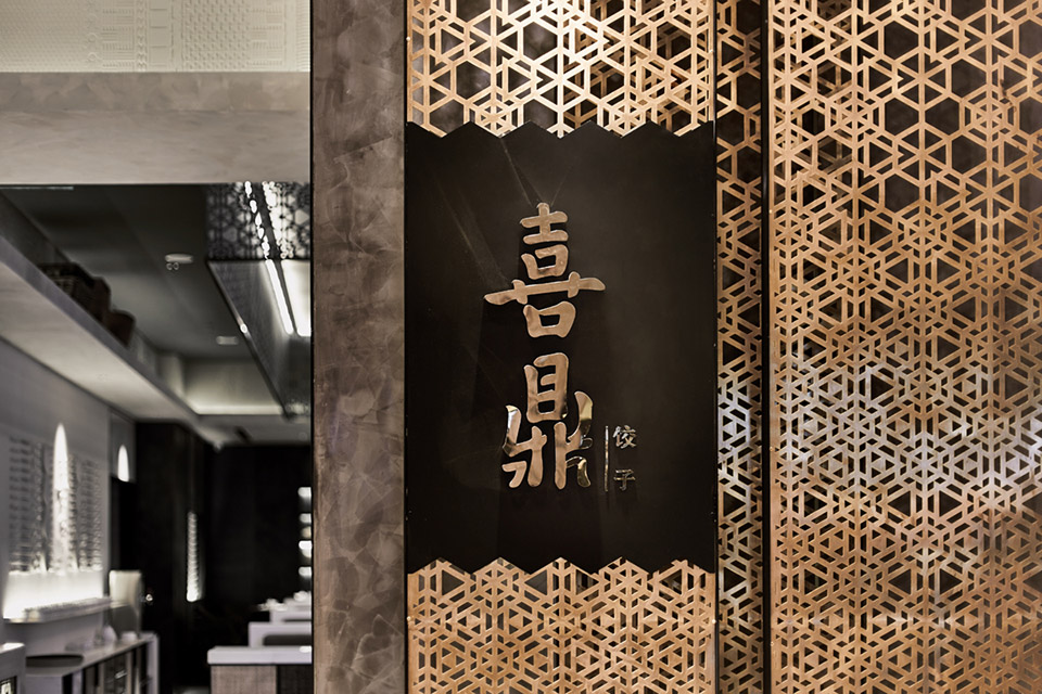 喜鼎.饺子中式餐厅空间设计，大连 / 睿集设计-26