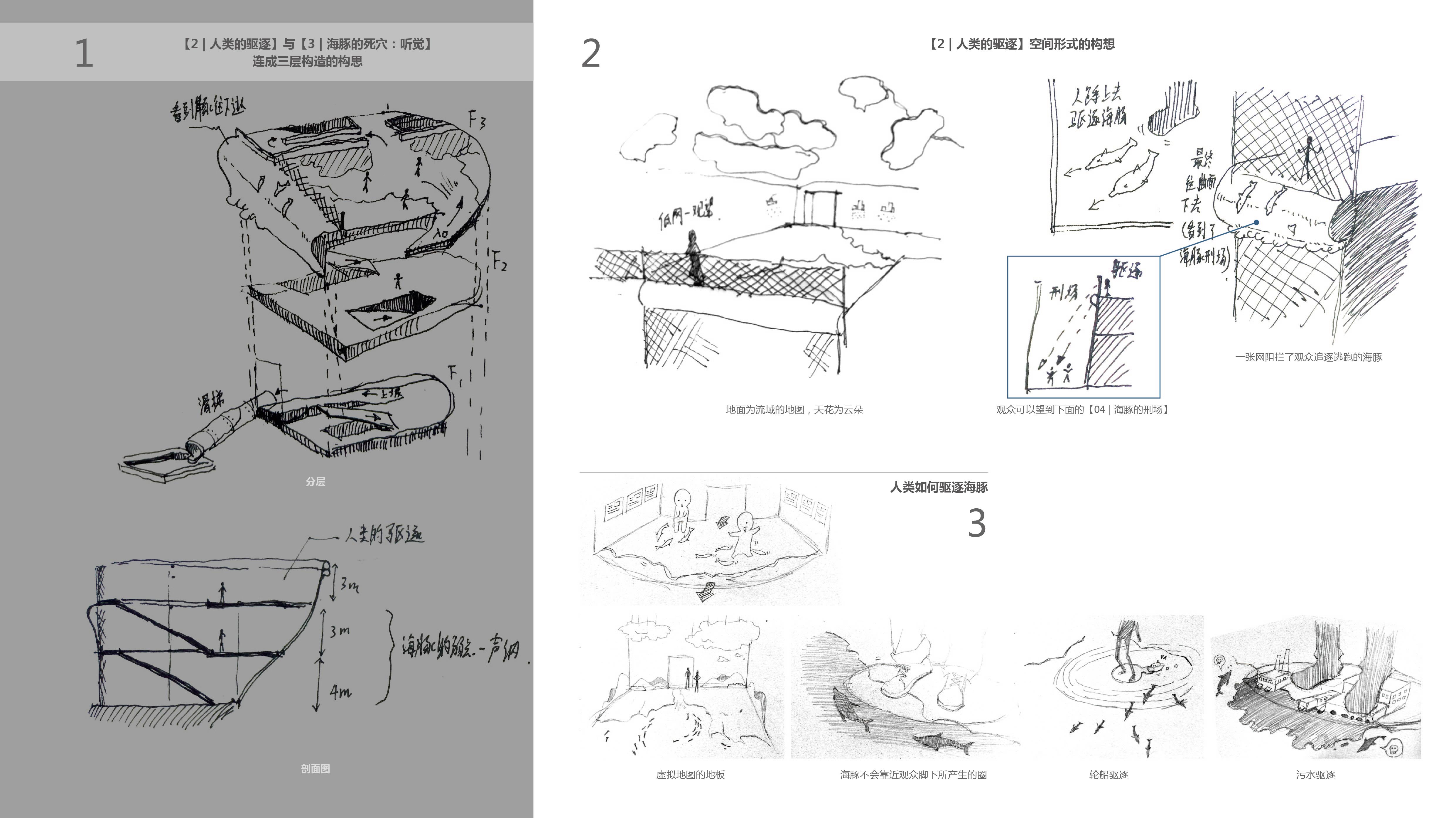 《海豚大逃亡》 | 跳脱思维的展示空间设计-37