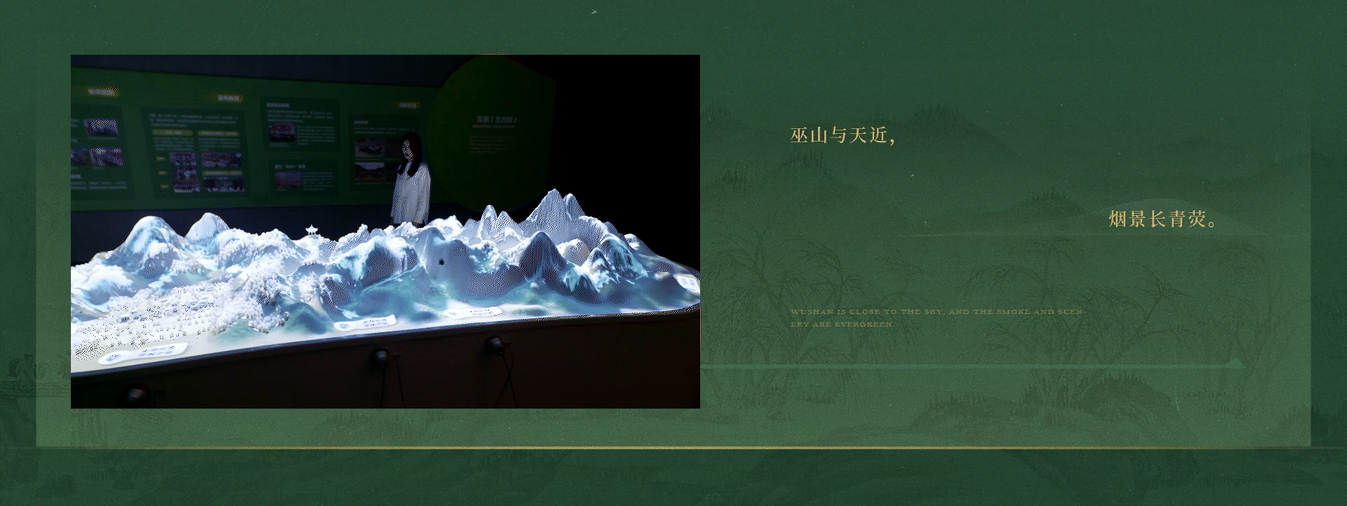 “巫山”自然遗产馆与规划展示馆（上）-35