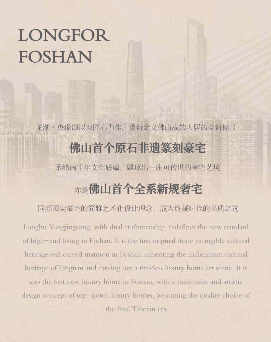 龙湖·央璟颂丨中国佛山丨软装菲洛米斯PHILOMIS,硬装优境设计,产品木厘-1