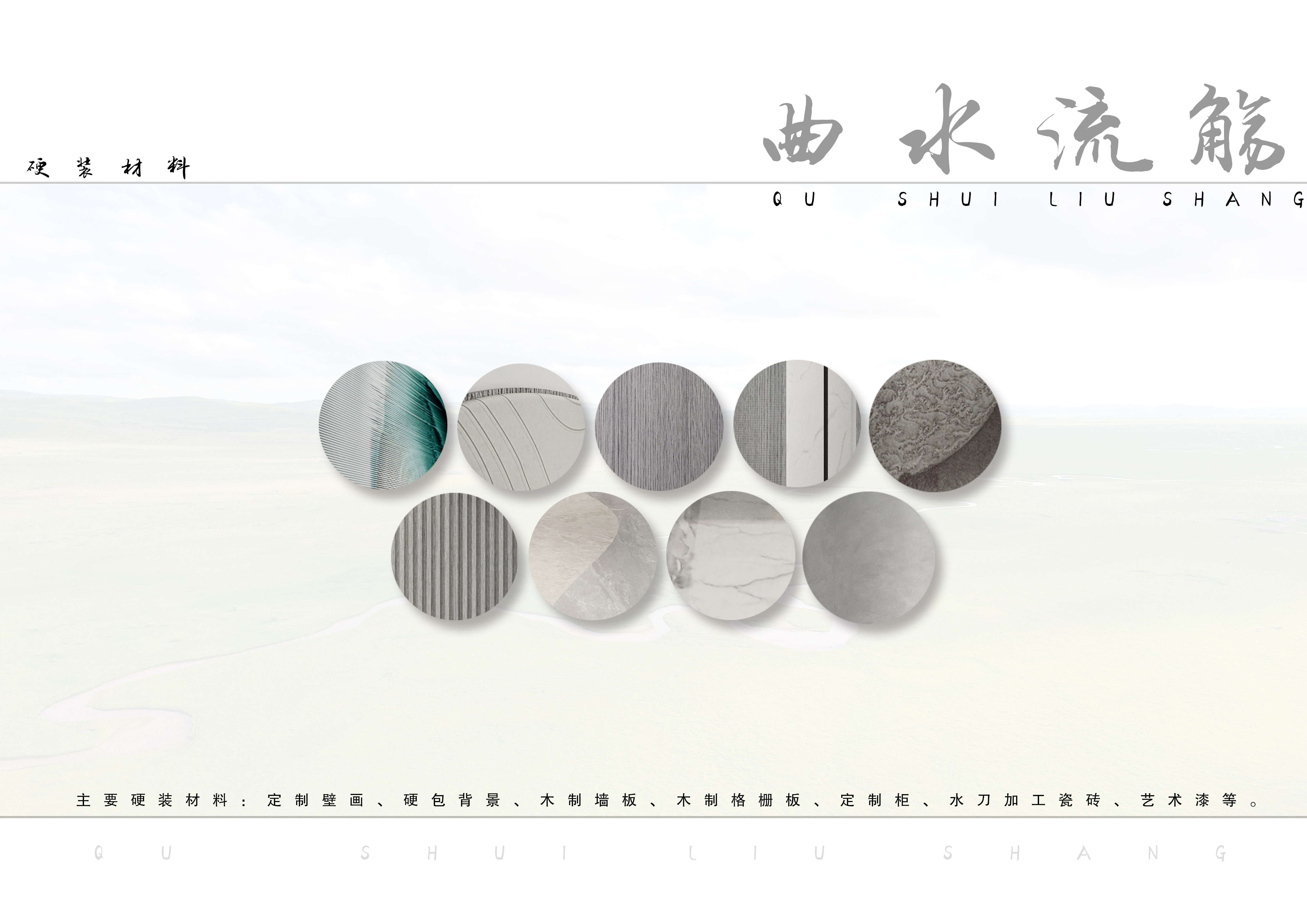 《曲水流觞》 | 智慧家居融入网红特质的家-69