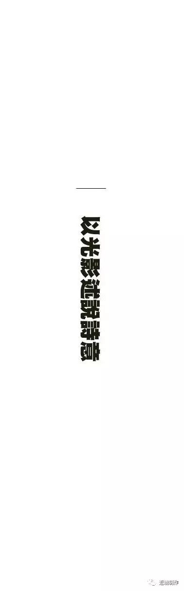 近境制作 | 回归人与空间的真实关系-66