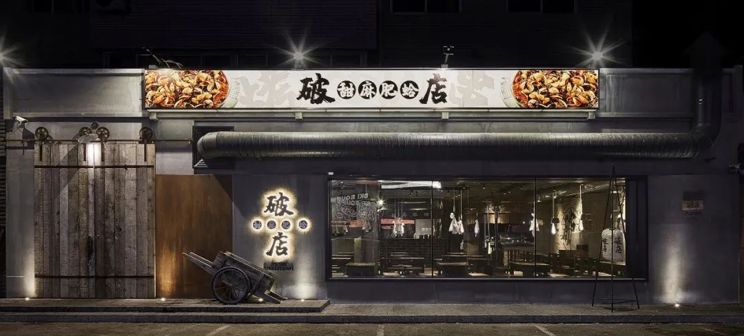 沈阳破店甜麻肥蛤总店 | 混搭美学的市井烟火气-8