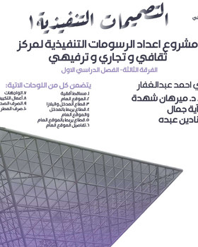 Working Drawings for Cultural Hub part 1