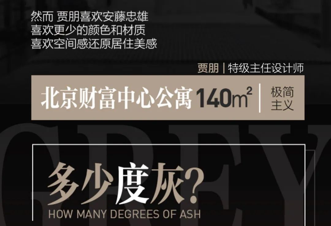 ICON 贾朋 | 霓虹男孩的黑白灰设计之旅-3