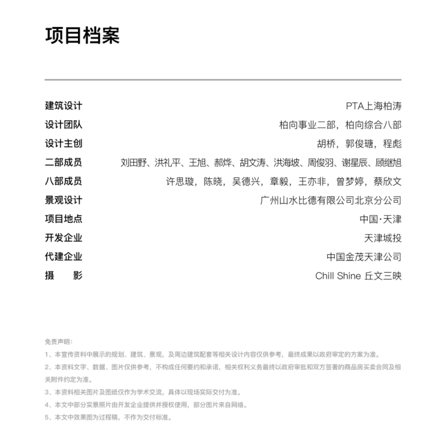 天津金茂府丨中国天津丨上海柏涛-103