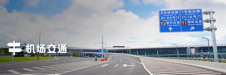 新增国内登机口啦！ 到机场后，登机口怎么查？有多远？-64