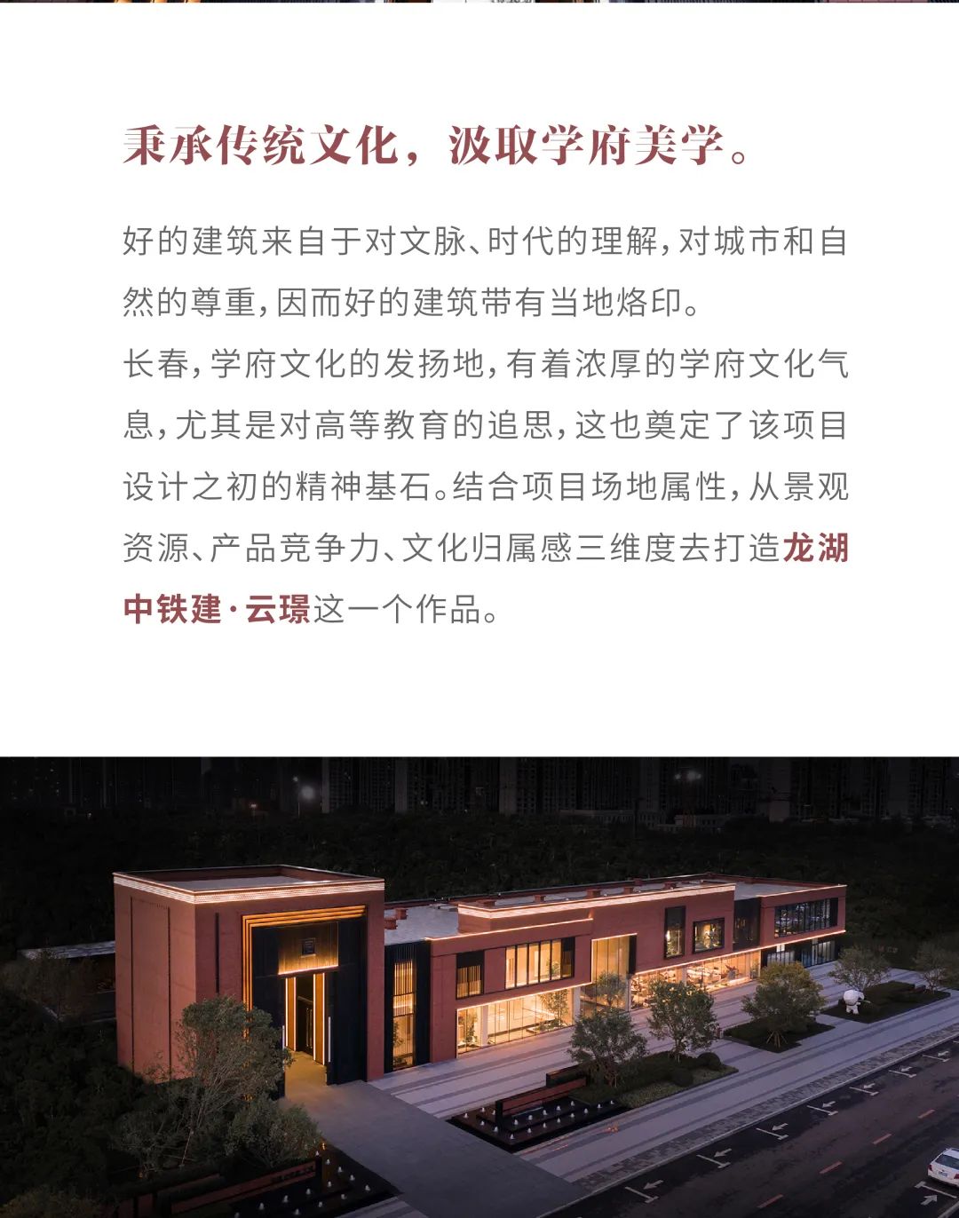 龙湖·中铁建长春云璟 现代宜居住宅典范-1