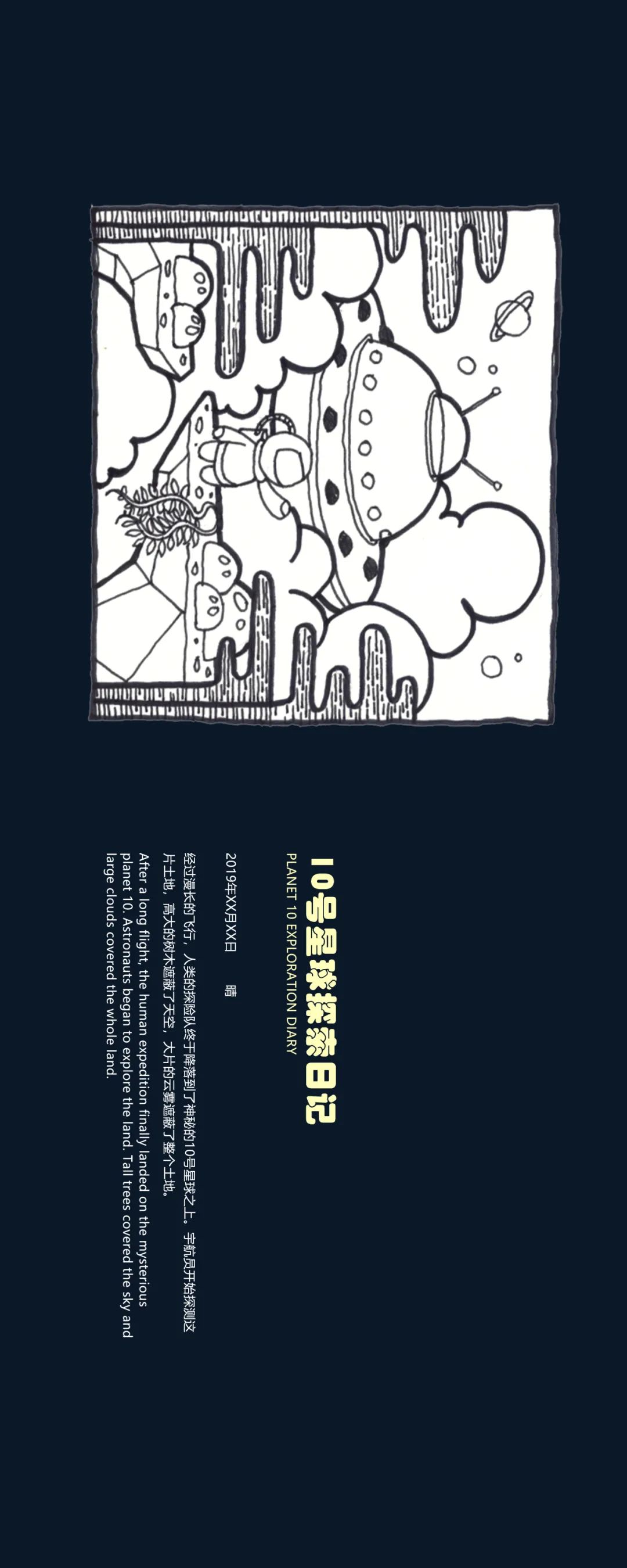 星际探险,互动式景观的魅力-8