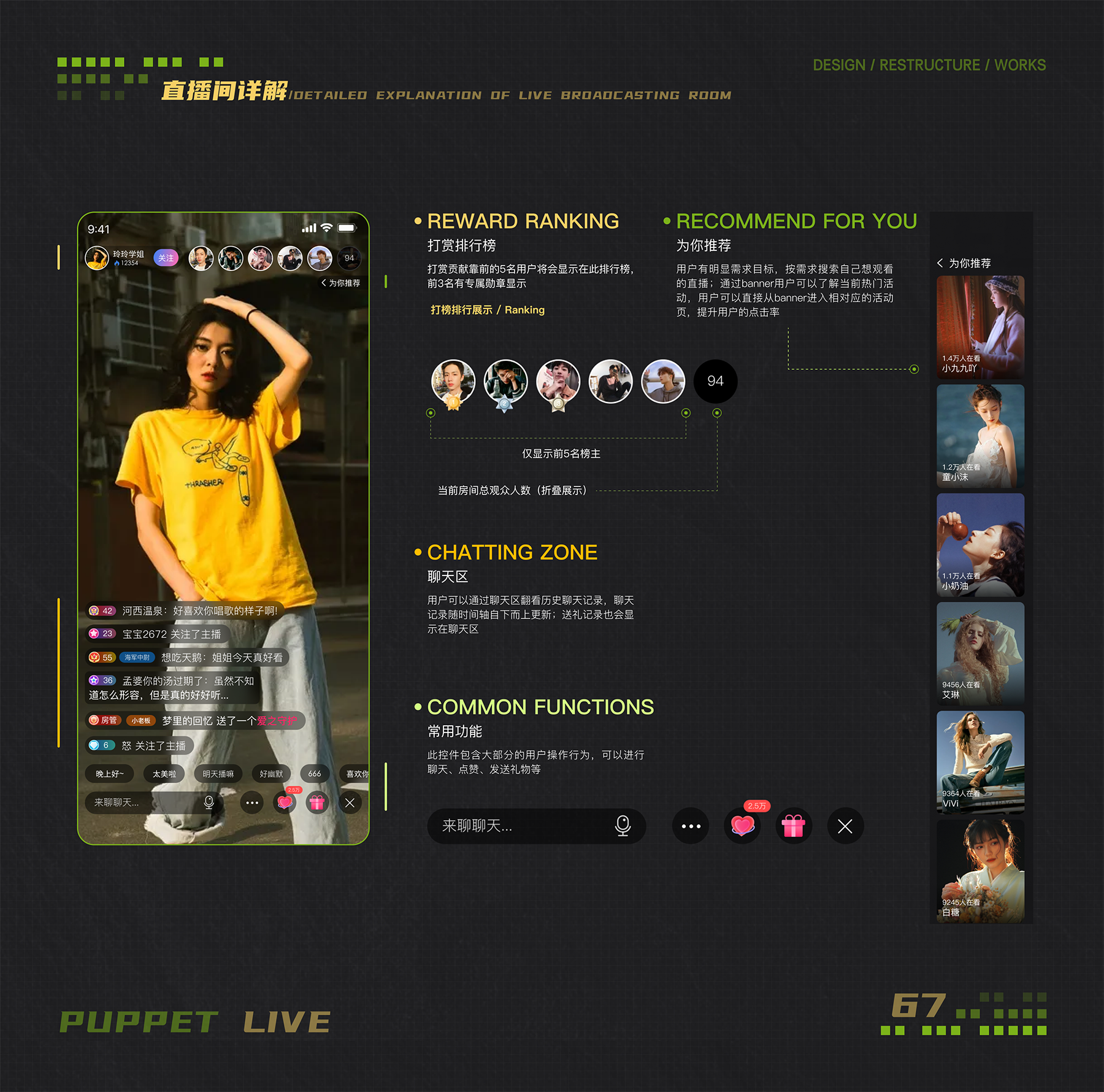 布偶直播设计重构-53